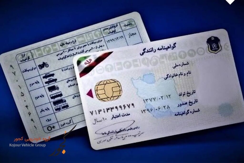 گواهینامه پایه یک ؛ شرایط و مدارک و قوانین جدید