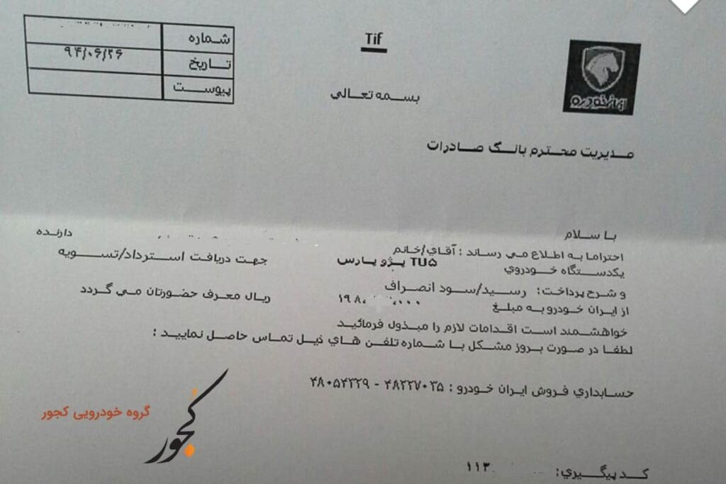 حواله خودرو چیست؟