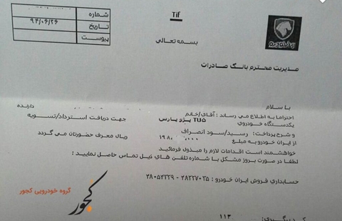 حواله خودرو چیست؟